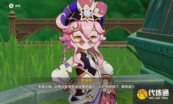 原神多莉线人接头暗号表攻略 多莉接头暗号是什么