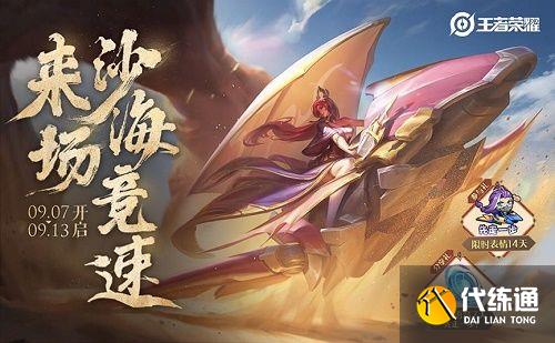 王者荣耀云中飞舟什么时候出？云中飞舟上线时间介绍[多图]图片1