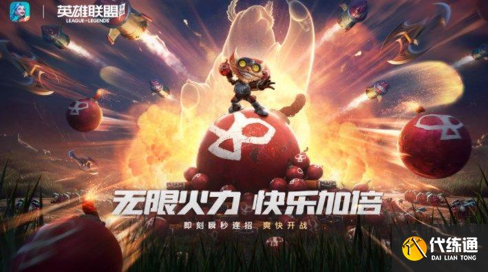 英雄联盟手游无限乱斗开放时间9月 lol手游2022无限乱斗时间9月最新[多图]图片1