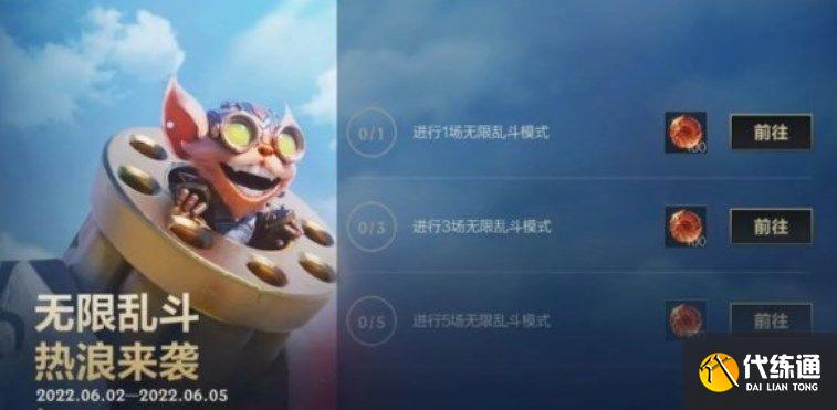 英雄联盟手游无限乱斗开放时间9月 lol手游2022无限乱斗时间9月最新[多图]图片2