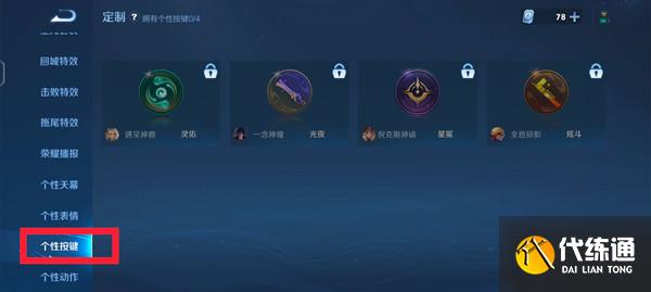 王者荣耀按键皮肤怎么设置？按键皮肤设置教程[多图]图片2