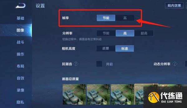王者荣耀120帧率怎么调？120帧率修改开启方法[多图]图片4