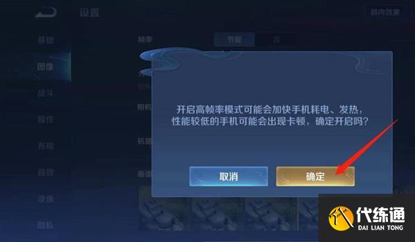 王者荣耀120帧率怎么调？120帧率修改开启方法[多图]图片5