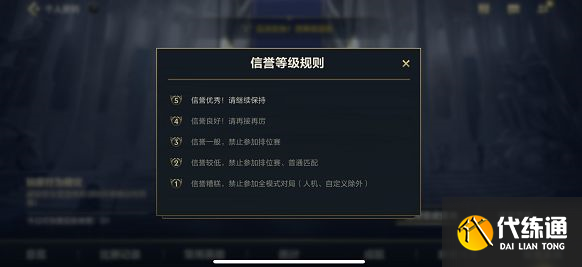 英雄联盟手游信誉度3怎么恢复到4 信誉度3恢复到4要多久[多图]图片2