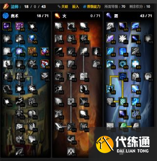 魔兽世界wlk前夕冰法天赋推荐 怀旧服wlk前夕冰法天赋怎么点[多图]图片1