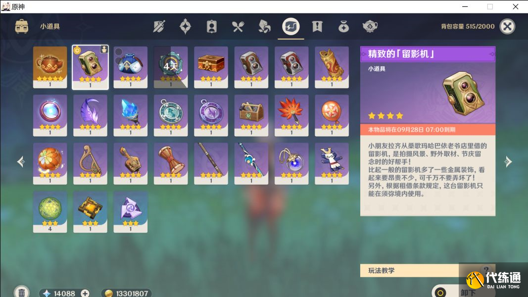 原神兰那罗拍摄位置大全 掠影拾真兰那罗拍摄攻略[多图]图片1