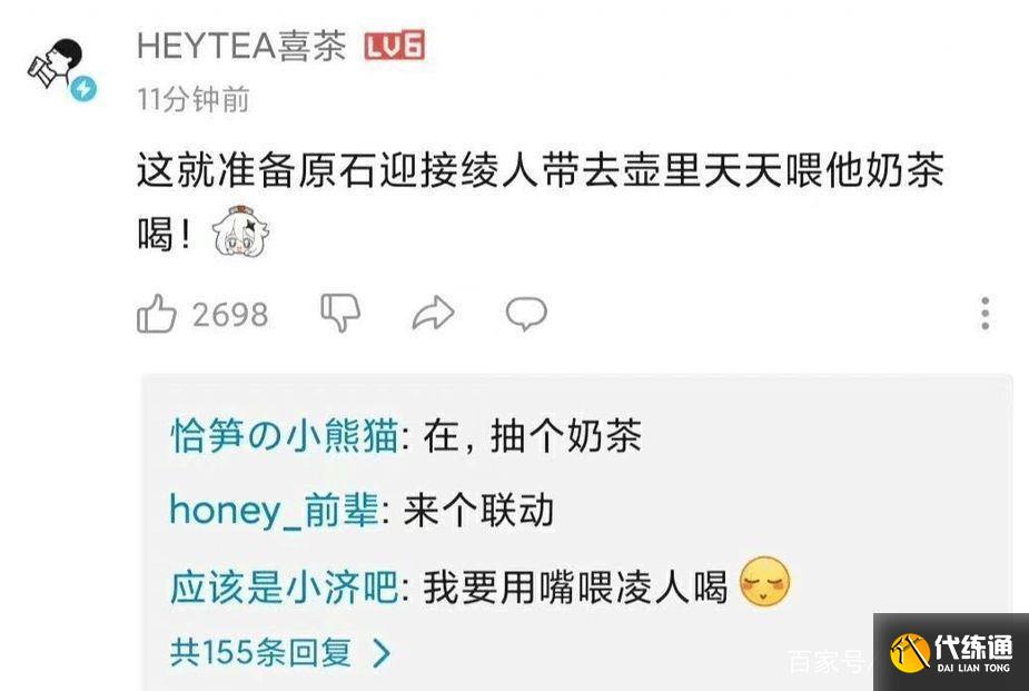 原神喜茶联动什么时候开始？原神喜茶联动时间爆料[多图]图片1