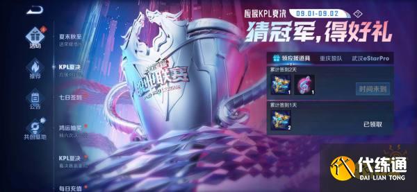 王者荣耀KPL夏决MVP应援兑换哪个 应援兑换推荐