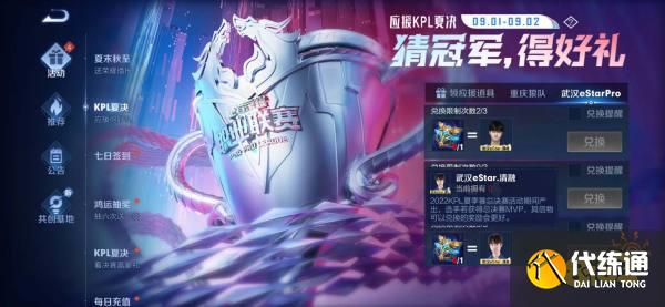 王者荣耀KPL夏决MVP应援兑换哪个 应援兑换推荐