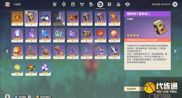 原神雕琢童心第一天攻略 雕琢童心第一天拍摄都在哪