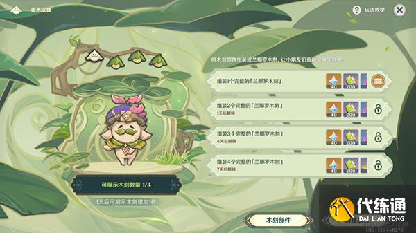 原神雕琢童心攻略大合集 雕琢童心活动内容该怎么做