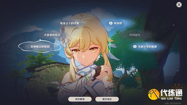 原神须弥主线第三章第二幕沉思答案攻略 沉思联想提交结论无剧透快速指南