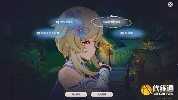 原神须弥主线第三章第二幕沉思答案攻略 沉思联想提交结论无剧透快速指南