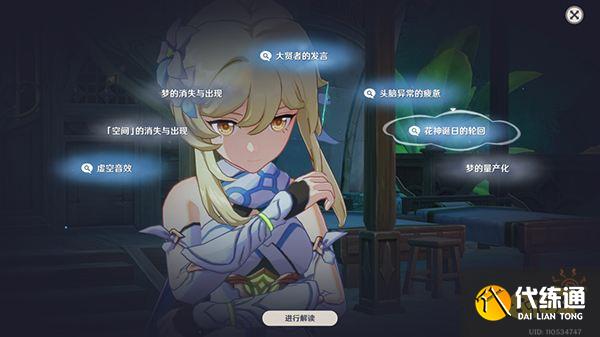 原神须弥主线第三章第二幕沉思答案攻略 沉思联想提交结论无剧透快速指南