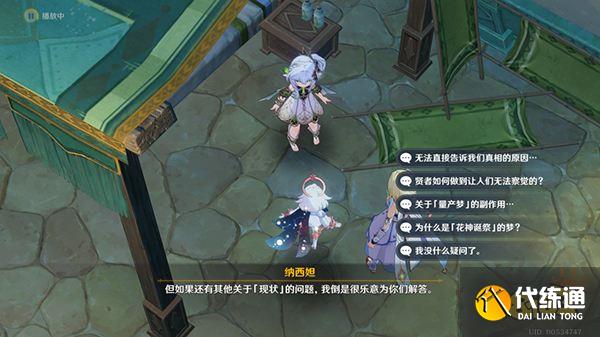 原神须弥主线第三章第二幕沉思答案攻略 沉思联想提交结论无剧透快速指南