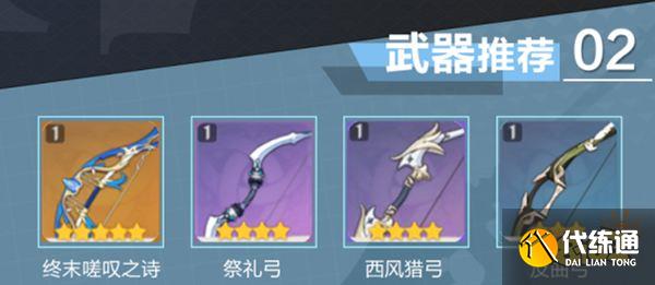 原神迪奥娜武器推荐 迪奥娜选什么武器好