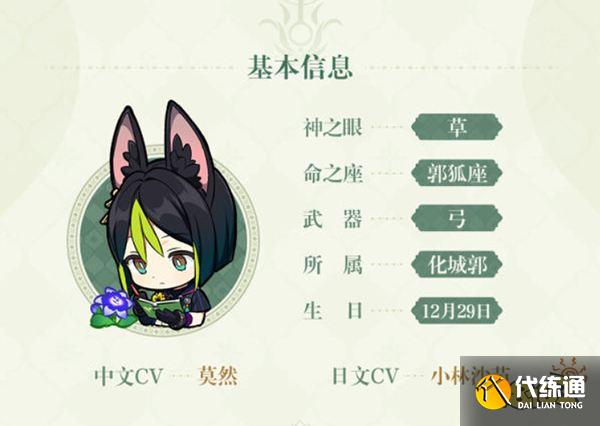 原神提纳里是主C吗？ 提纳里角色定位介绍