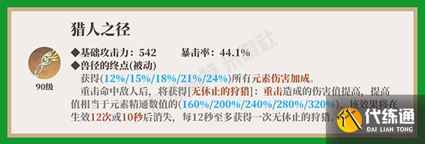 原神提纳里四星武器推荐平民 提纳里用什么四星武器比较好