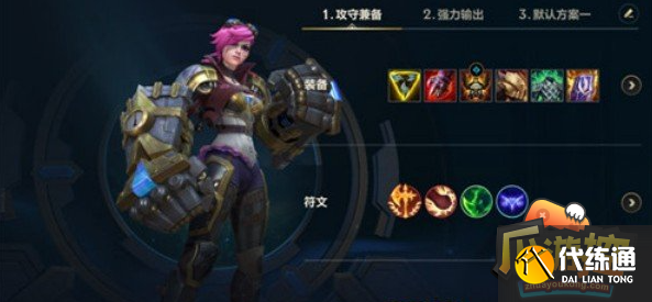 英雄联盟手游蔚出装怎么出