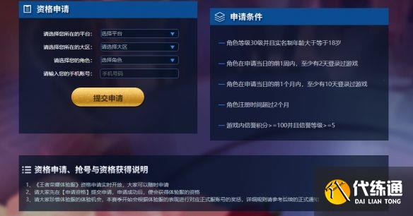 王者荣耀体验服资格怎么申请？2022体验服资格申请地址最新9月[多图]图片2