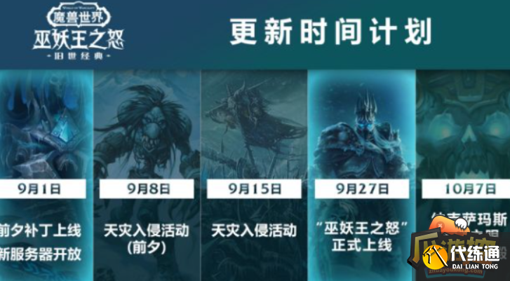 魔兽世界怀旧服wlk前夕开启时间