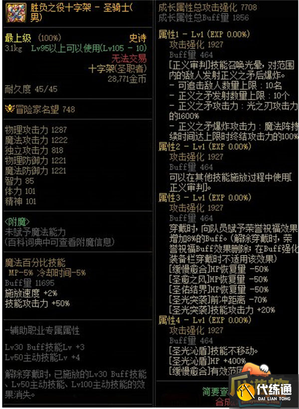 dnf圣骑士110级武器选择攻略1.png