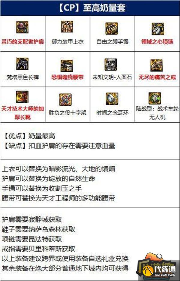 dnf圣骑士110级武器选择攻略3.jpg