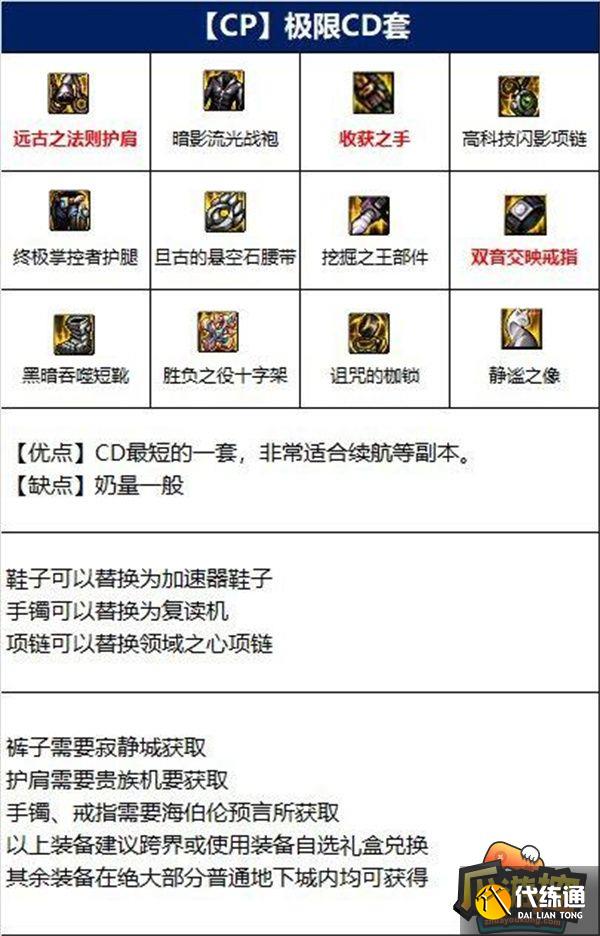 dnf圣骑士110级武器选择攻略4.jpg