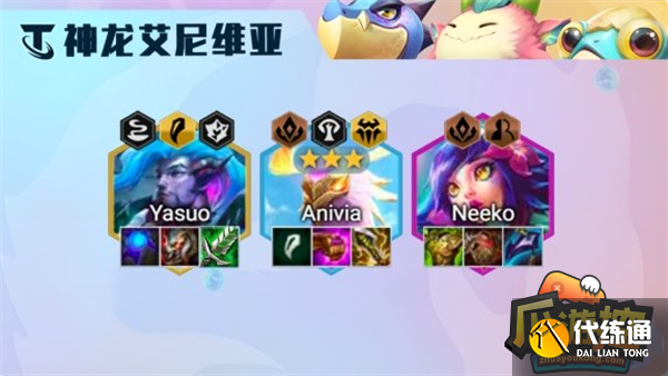 金铲铲之战神龙凤凰阵容搭配攻略2.png 金铲铲之战神龙凤凰阵容搭配攻略2.png