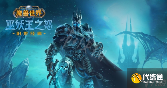 《魔兽世界》怀旧服wlk配置要求 巫妖王之怒什么配置能玩