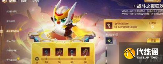 《金铲铲之战》战斗之夜狂欢活动奖励一览