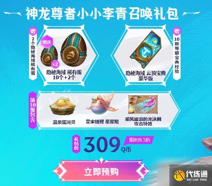 《云顶之弈》7.5赛季礼包销售时间