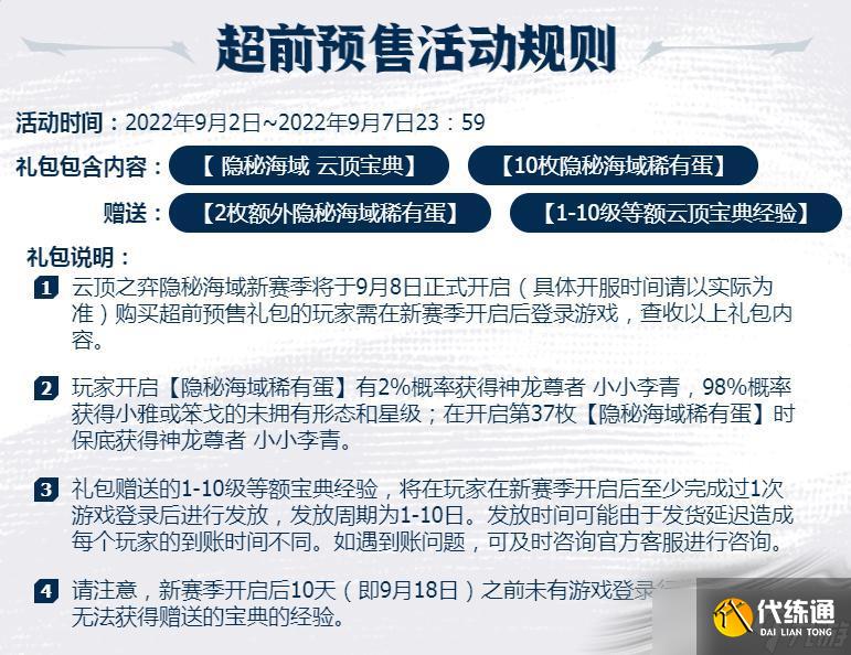 《云顶之弈》7.5赛季礼包销售时间