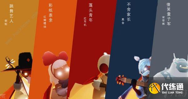 光遇9.8复刻先祖在哪2022 9月8日复刻先祖预测