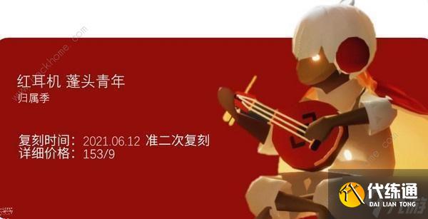 光遇9.8复刻先祖在哪2022 9月8日复刻先祖预测