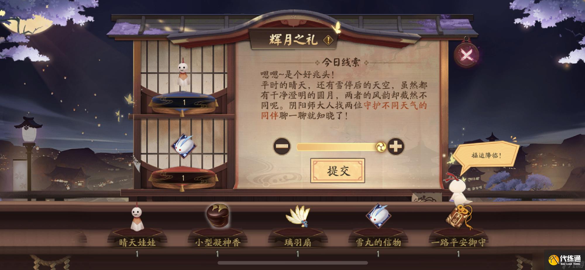 阴阳师中秋节活动奖励一览-阴阳师中秋节活动奖励是什么