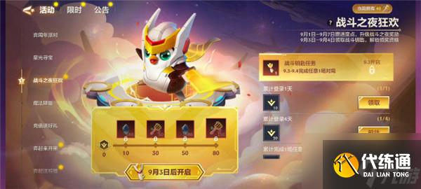 金铲铲之战战斗之夜狂欢活动怎么玩 战斗之夜狂欢活动攻略[图]