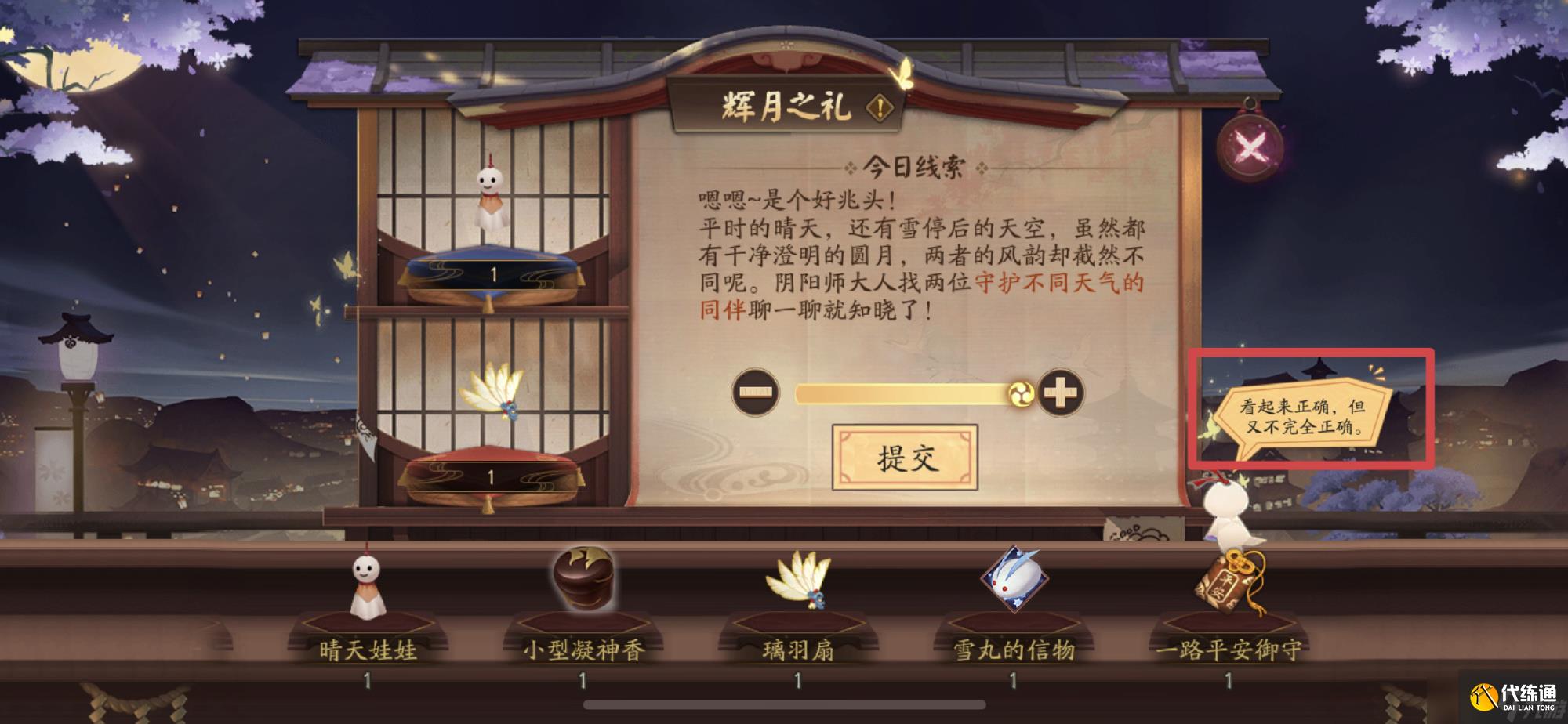 阴阳师中秋节活动奖励一览-阴阳师中秋节活动奖励是什么