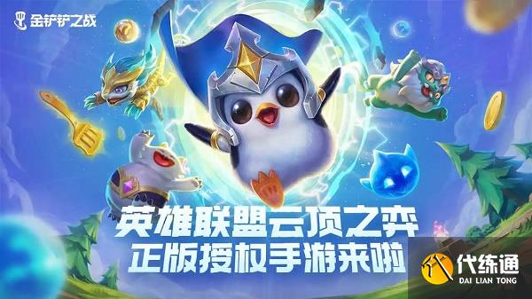 金铲铲之战三星大作战玩法攻略