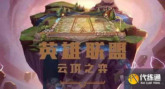 云顶之弈s7.5最新阵容排行一览 s7.5最强阵容介绍分享