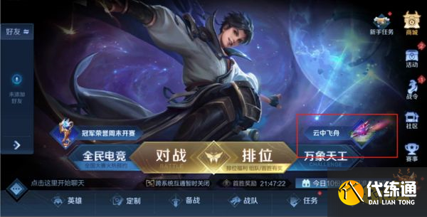 王者荣耀云中飞舟怎么玩 云中飞舟玩法规则介绍