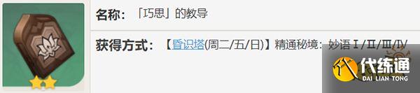 原神多莉天赋培养材料一览 多莉天赋升级材料有什么