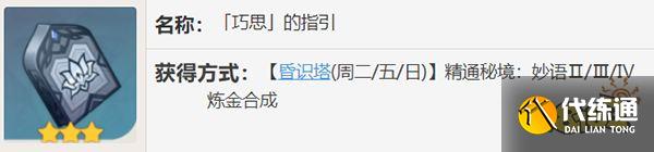 原神多莉天赋培养材料一览 多莉天赋升级材料有什么