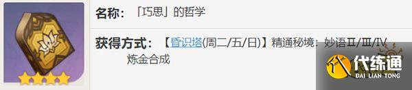 原神多莉天赋培养材料一览 多莉天赋升级材料有什么