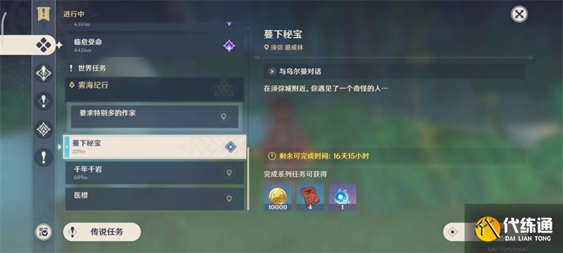 原神秘宝迷踪蔓下秘宝任务怎么做 秘宝迷踪蔓下秘宝任务攻略一览