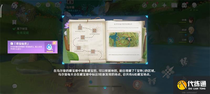 原神秘宝迷踪蔓下秘宝任务怎么做 秘宝迷踪蔓下秘宝任务攻略一览