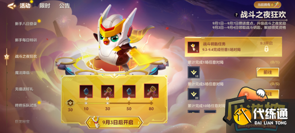 金铲铲之战战斗之夜狂欢怎么参加