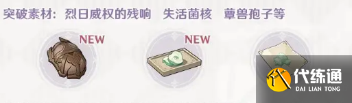 原神竭泽突破材料一览