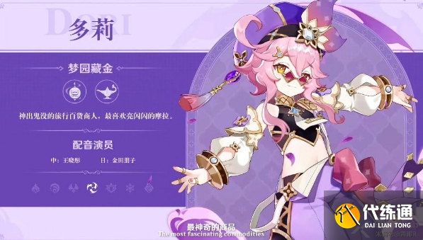 原神多莉天赋升级材料一览