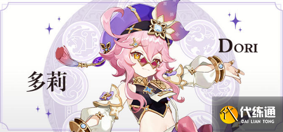 原神多莉等级突破材料一览